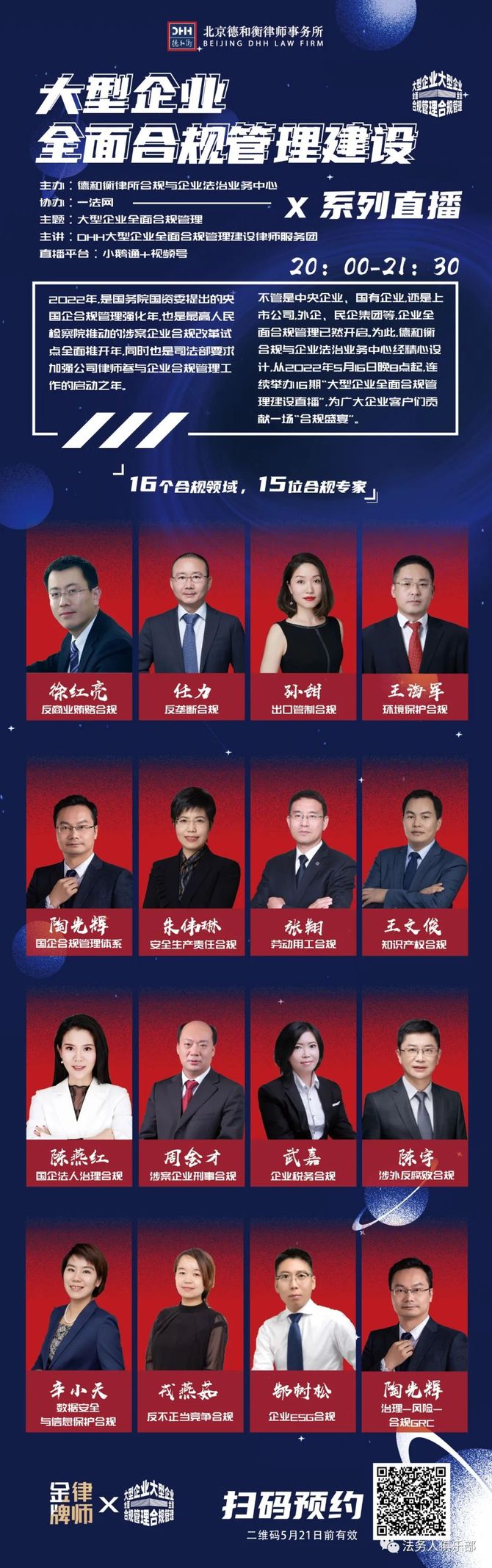 新知达人, 预约观看|16期大型企业全面合规管理建设系列直播