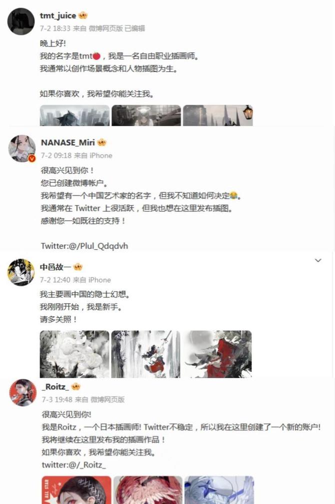 互联网那些事, 微博大门常打开，迎接海外画师漂洋东渡