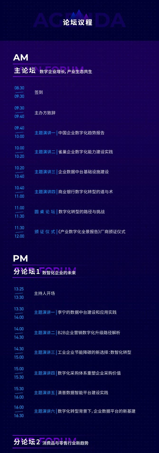 新知达人, 【御数时刻】御数坊CEO刘晨受邀参加2021爱分析·产业数字化峰会