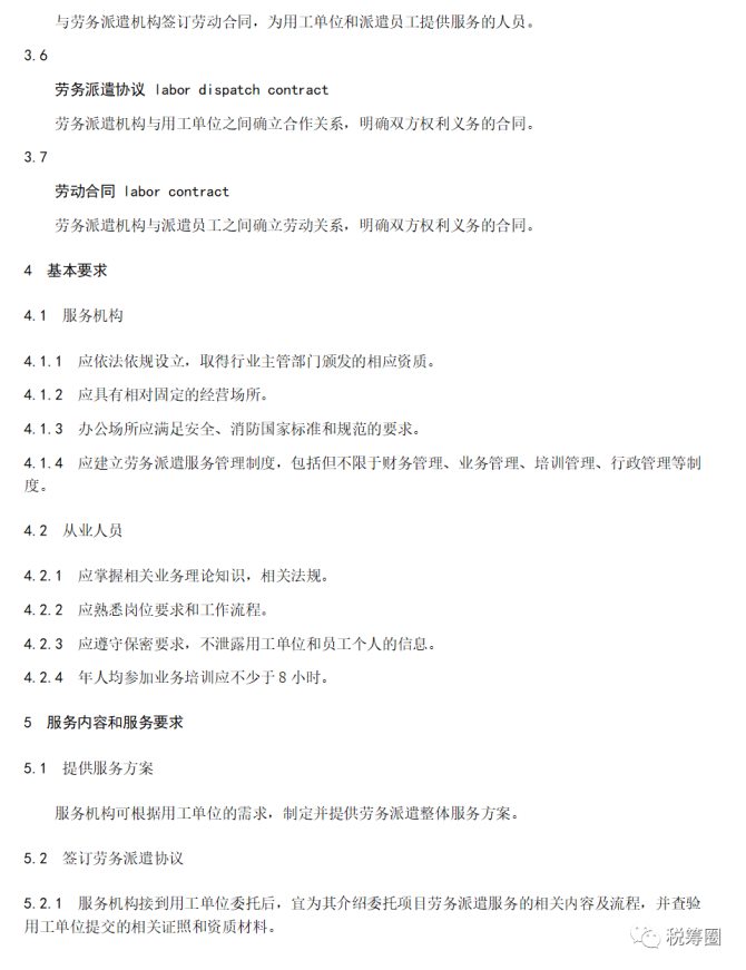新知达人, 湖南省发布《劳务派遣服务规范》