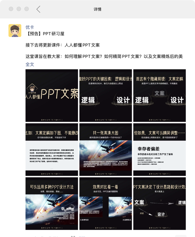 新知达人, PPT研习屋:新增课件《如何控制PPT距离》