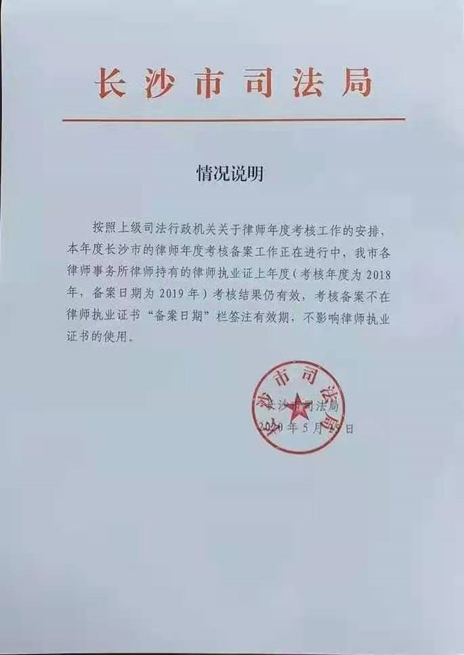 新知达人, 全国律协：年度考核“不称职”的都不影响律师下一年度继续执业！