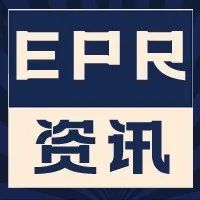 EPR注册时效​多少？不合规罚款多少？最新的法国EPR资讯来了↓​