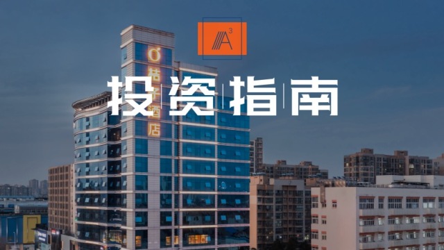 在江浙经济快车圈投酒店，他为何选桔子酒店3.0？