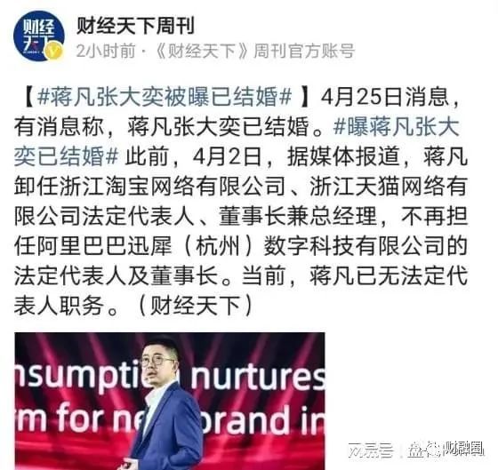 阿里蒋凡与网红张大奕被爆结婚当事人回应了
