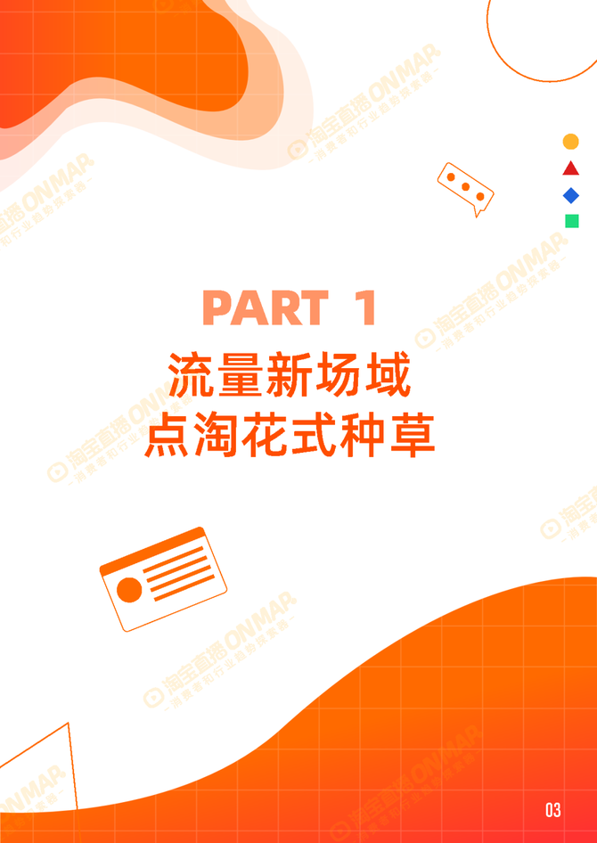 行业报告智库, 2022年淘宝直播6月消费趋势报告内容