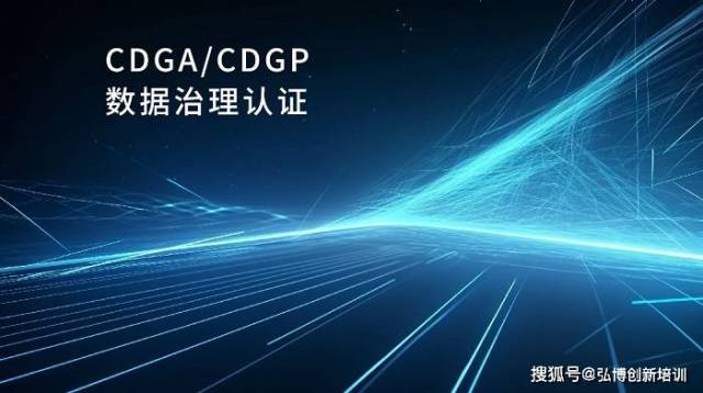 2023年DAMA-CDGA/CDGP数据治理工程师认证这里报名