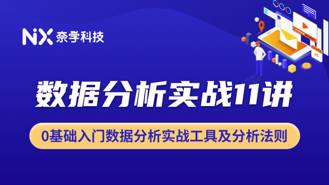 这个数据分析工具绝了堪称神器