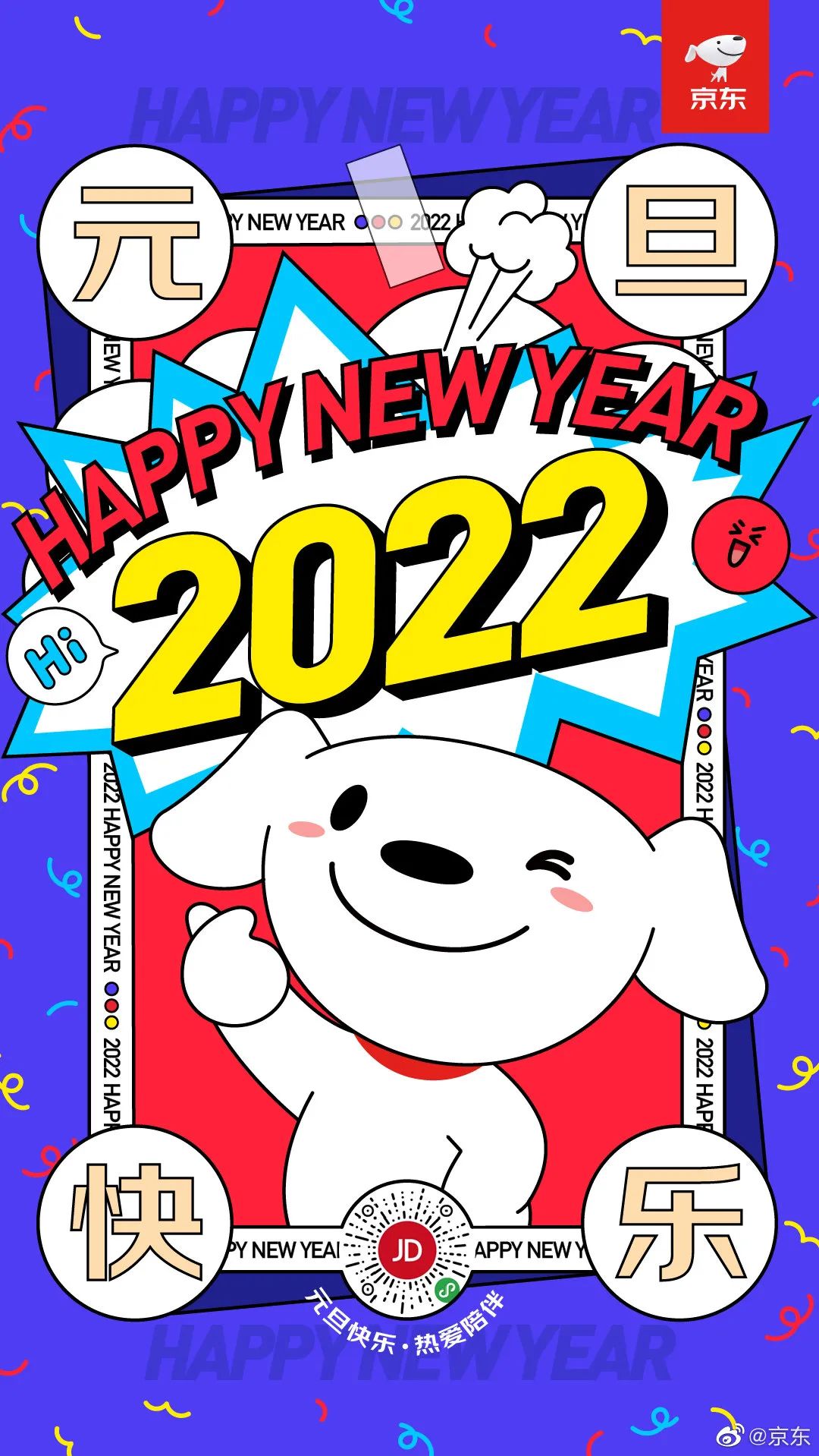 京东新年广告2022图片