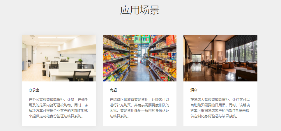 企服商城, RetailAI®  智能货柜解决方案,码隆科技