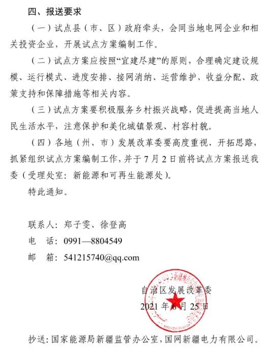 光伏開發試點方案的通知西發改能源〔2021〕358號各市,縣人民政府