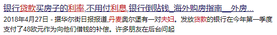 新知图谱, 丹麦推出的全球首例负利率贷款，到底是什么SAO操作？