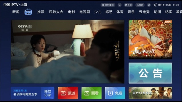 看电视无套路上海IPTV移动平台完成治理电视“套娃”收费试点