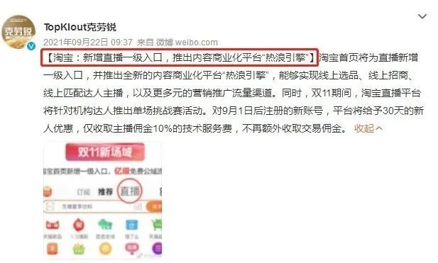 新知達人, 淘寶發佈2022年直播激勵計劃,加大流量對直播支持