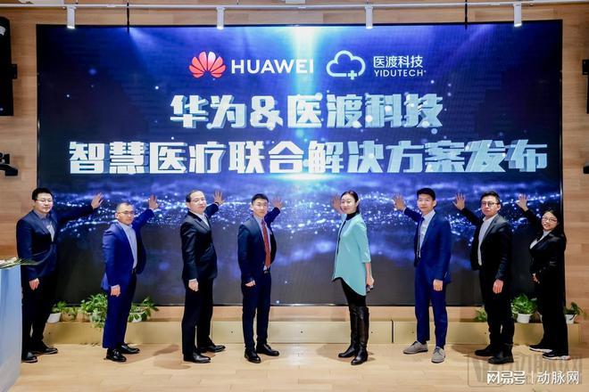 动脉网, 医渡科技发布自研医疗大模型，并与华为签署合作协议