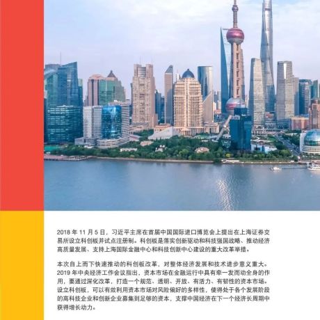 科创板专题报告：科创板，开启中国资本市场的新时代