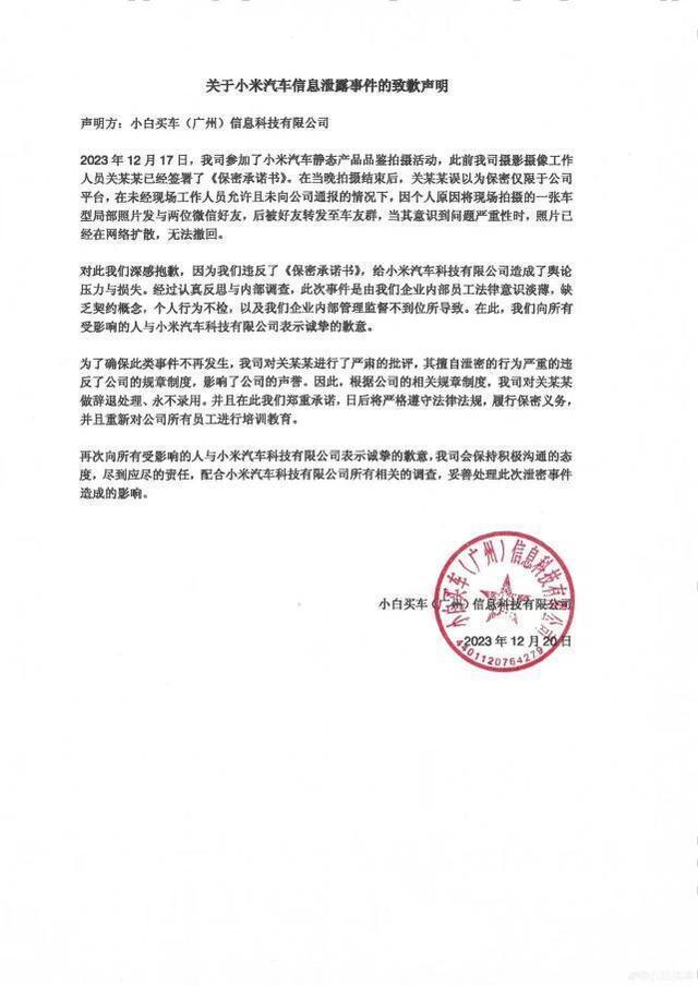 直播车市, 尚未发布，小米汽车就被泄密了多次！ 何故？
