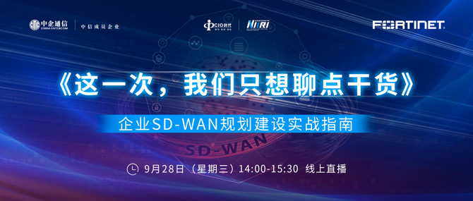 新知达人, SASE助力企业数字化提速,中企通信受邀即将亮相2022中国云网智联大会