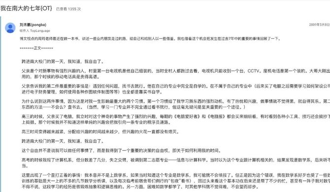 新知达人, 我在南大的七年