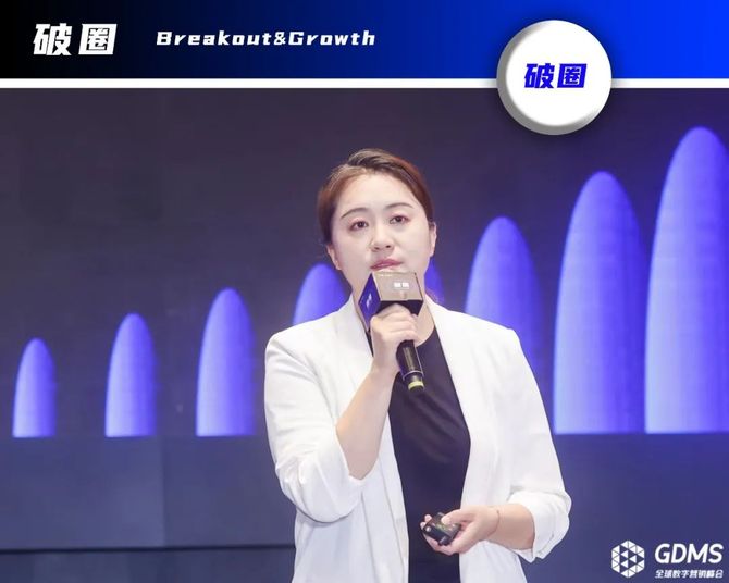 新知达人, 重拾升势,破圈增长 | GDMS全球数字营销峰会全场回顾
