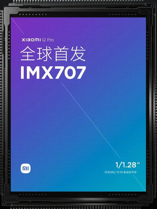 又來個首發小米12pro將首發索尼imx707傳感器