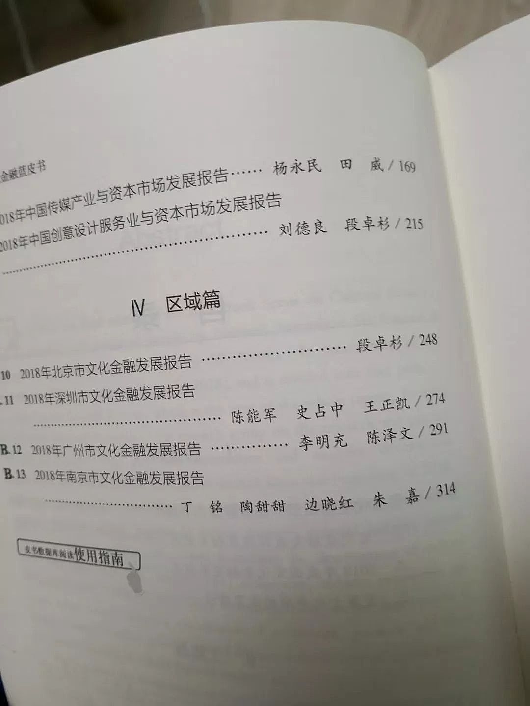 新知图谱, 2019中国文化金融发展报告:文化金融在多重压力下前行