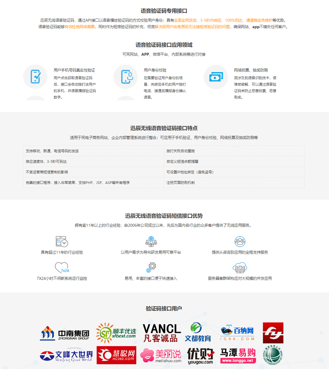 企服商城, 语音验证码专用接口,迅辰科技
