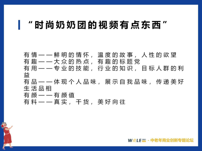 新知达人, 时尚奶奶团:2亿曝光量、圈粉40万，首次独家揭秘银发爆款短视频方法论