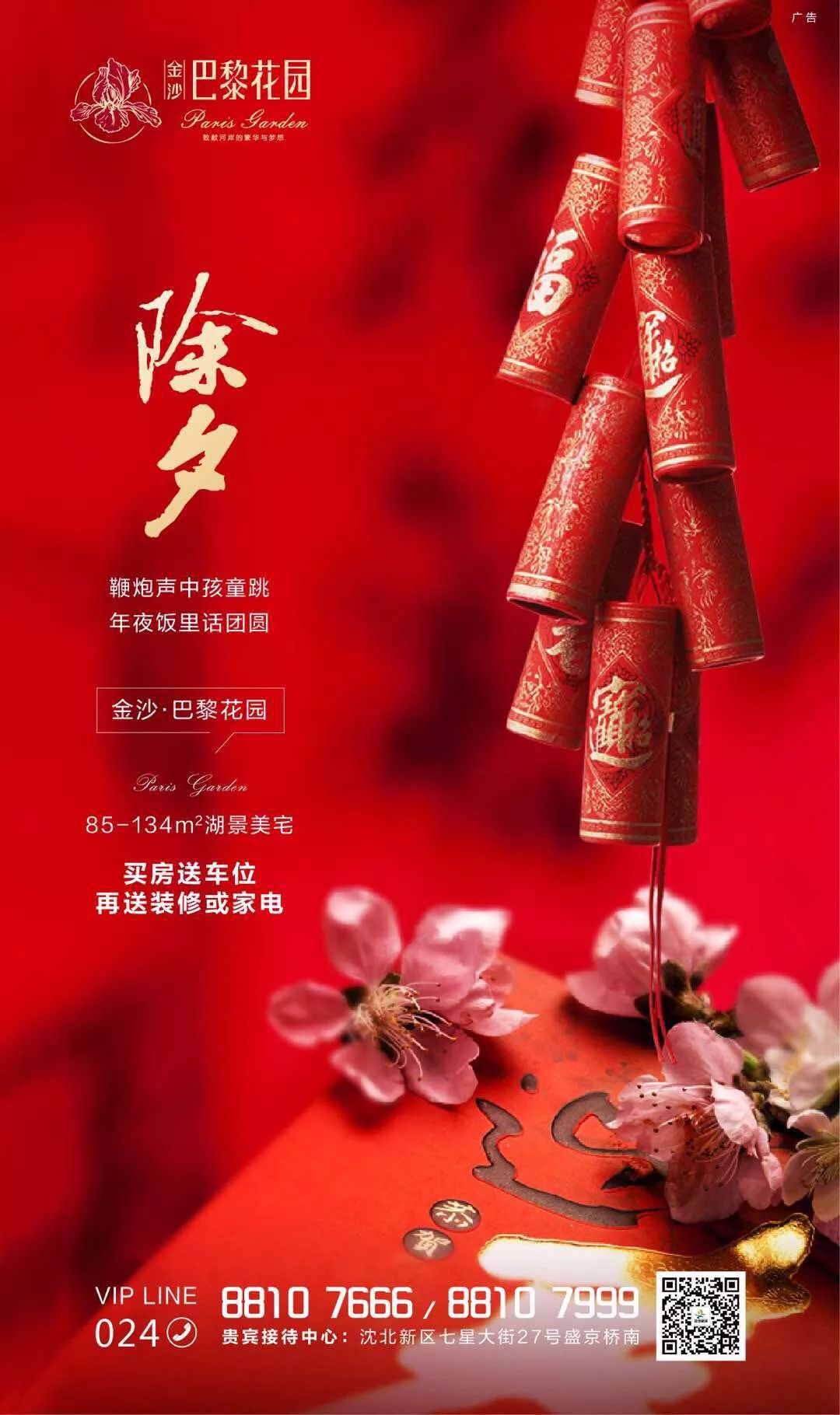 新知图谱, 除夕借势海报文案集锦