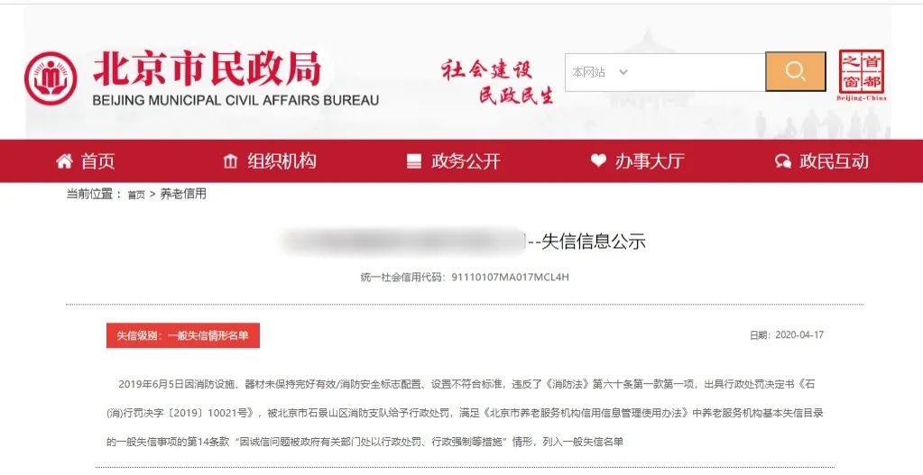 新知图谱, 北京某高端养老机构开业3年 : 1次失信，2场官司，3项处罚，处在高危中的养老行业如何应对多维度经营风险？