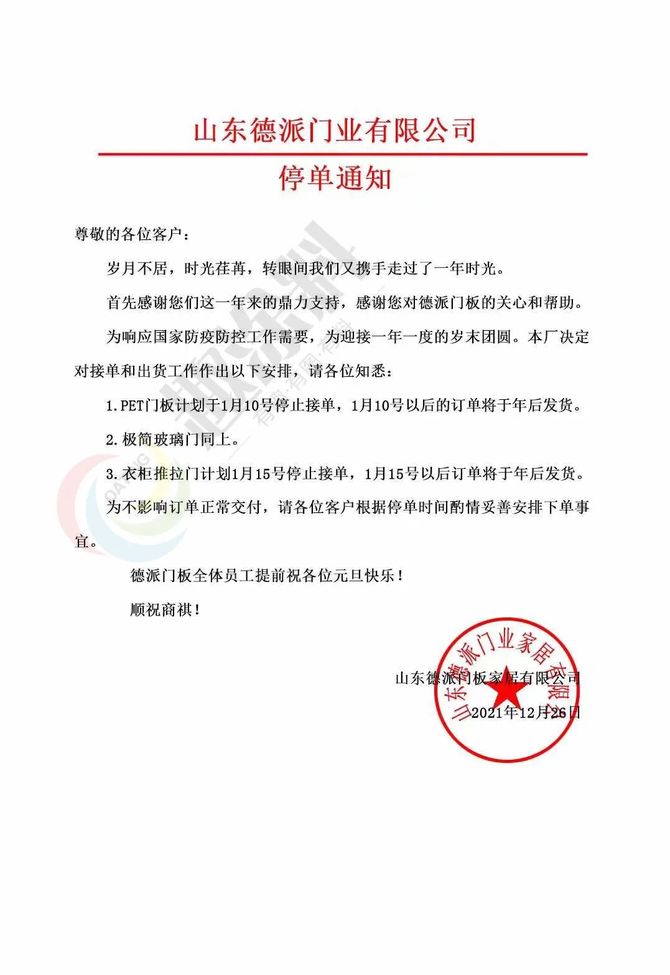 備貨近百家原材料及塗料企業提前發佈放假通知少則一週多則一倆月附