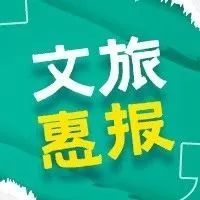 文旅惠报丨吉祥航空联手华瑞银行推出“先飞后付”产品；黑龙江省冰雪产业协会成立