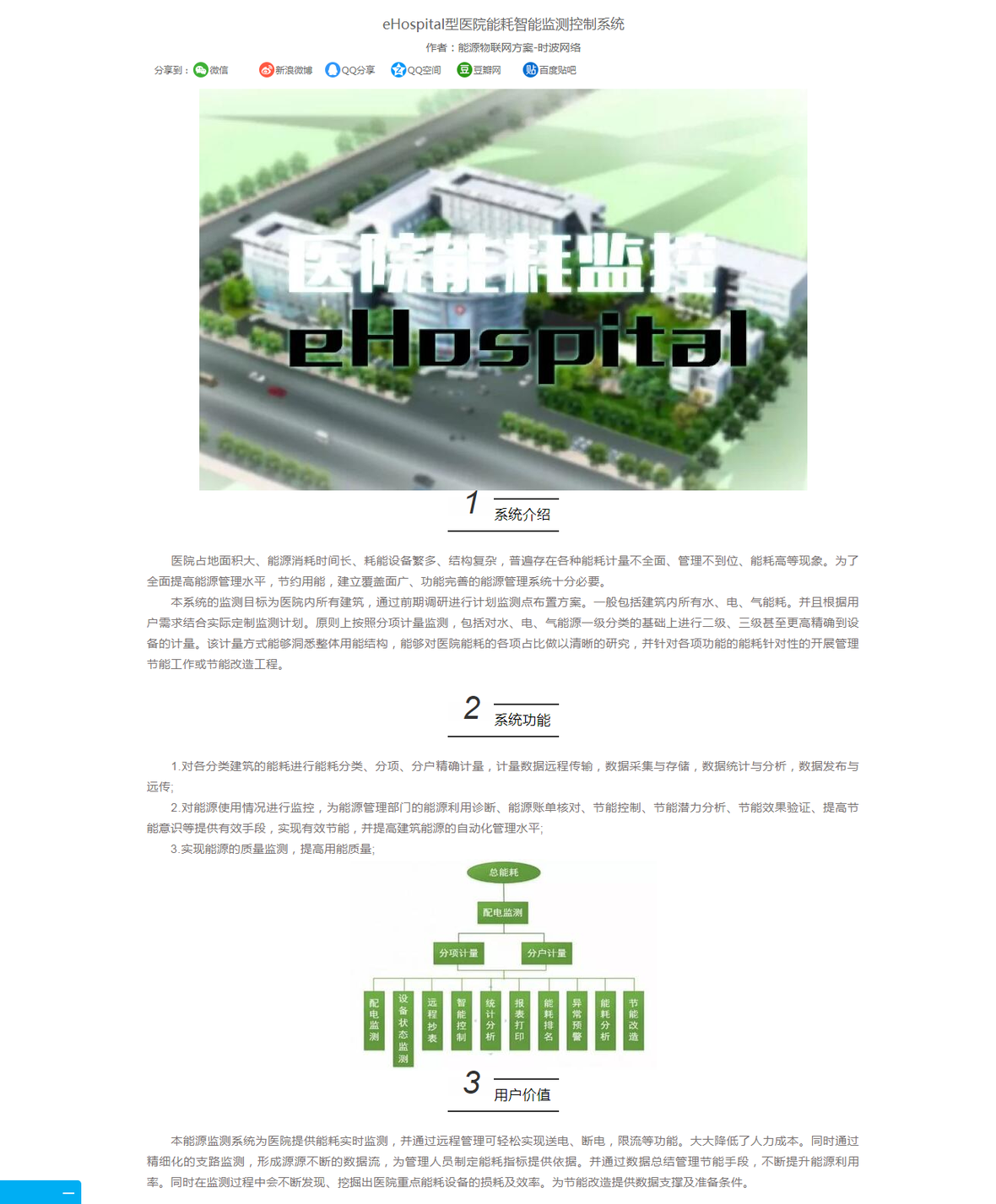 企服商城, eHospital型医院能耗智能监测控制系统,时波网络