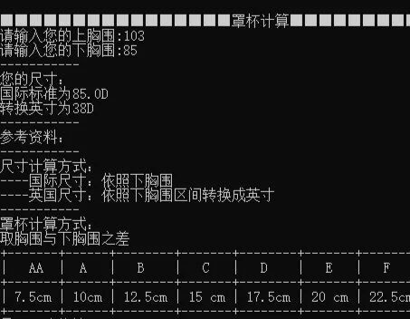 软件 罩杯大小计算器