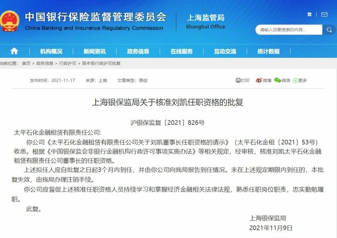 中国石化这家合资公司董事长获批 海贝能源 商业新知