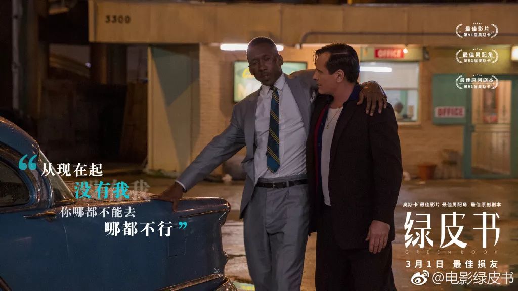 《绿皮书》的电影好看,海报和文案更好看!