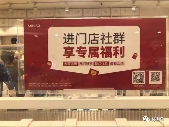 新知达人, 品牌私域之路——名创优品