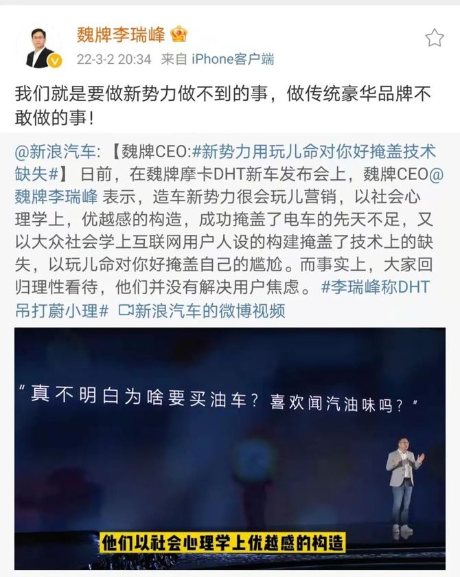 新知达人, 魏牌,向新势力“开炮”