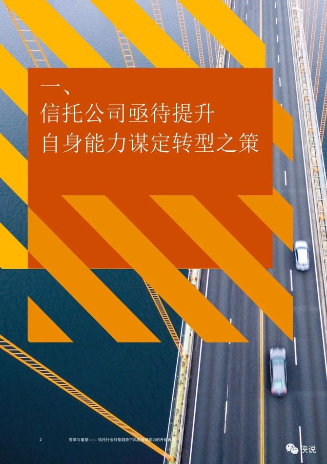 變革與重塑信託行業轉型趨勢下風險管理能力升級再造