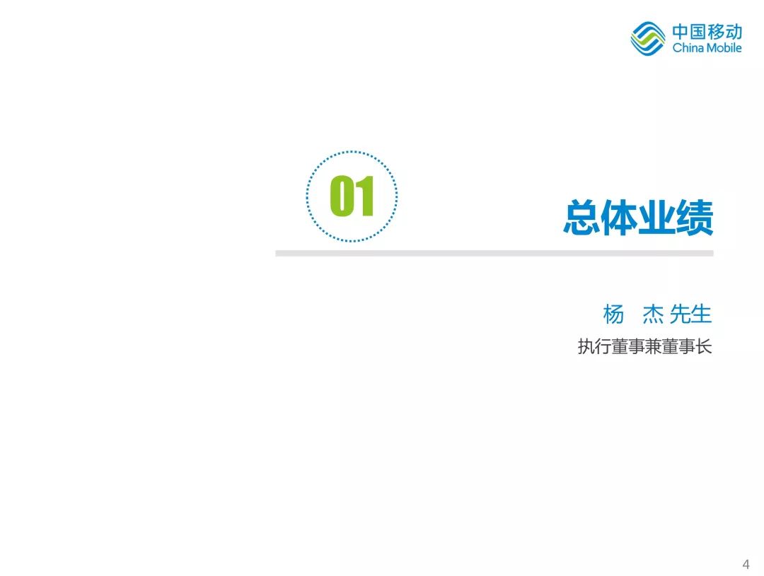 新知图谱, 中国移动首次公开新体系战略!