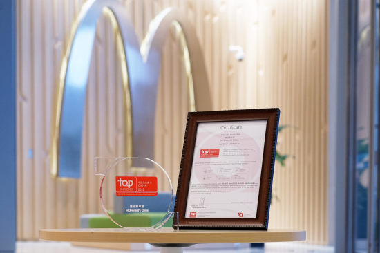 新知达人, 麦当劳中国第十二次荣膺“中国杰出雇主”认证