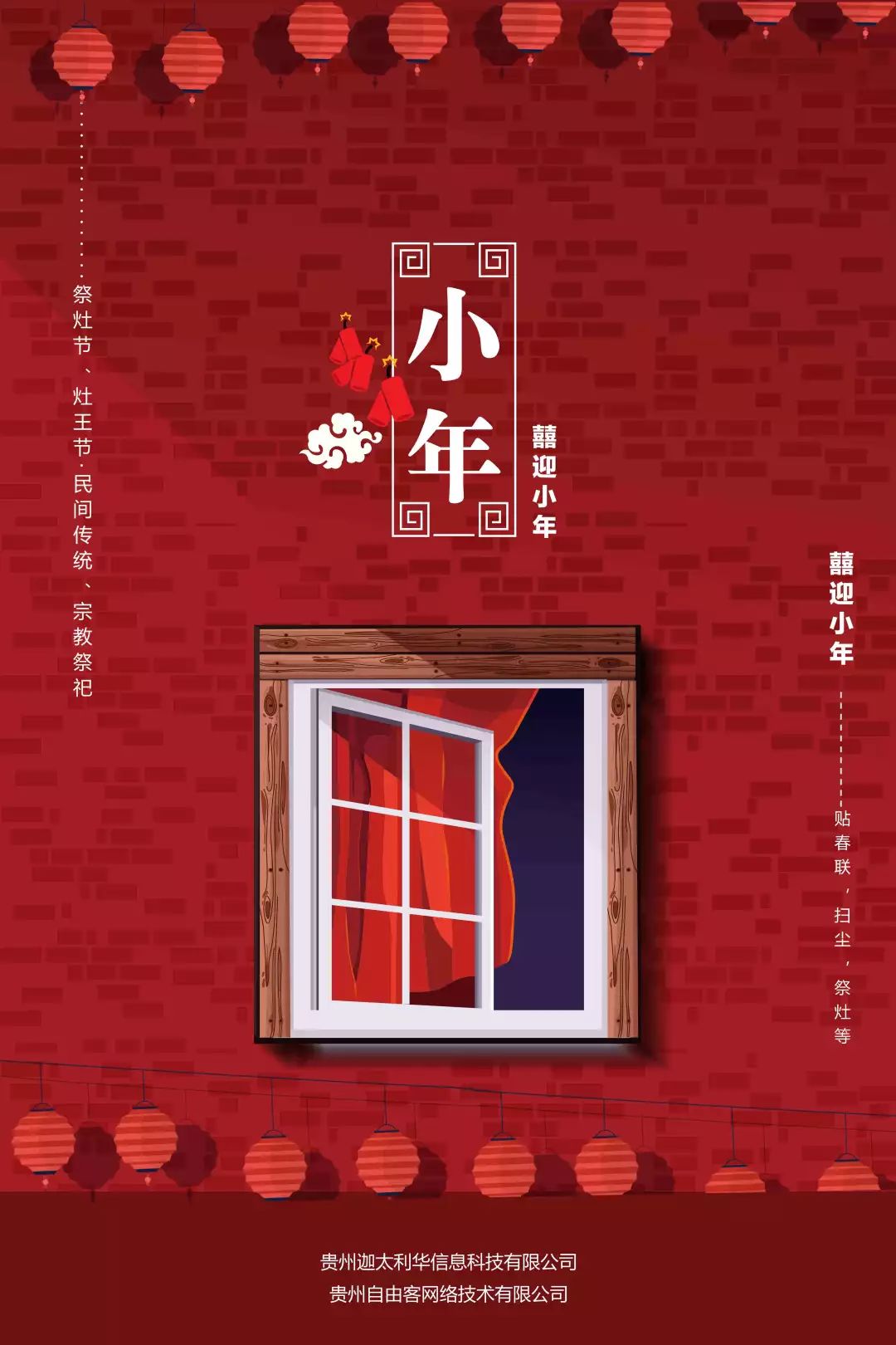 新知图谱, 小年 | 燕朔逢穷腊,江南拜小年
