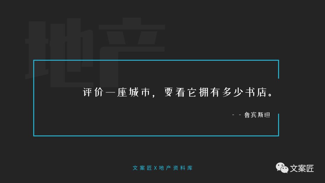 21個地產文案金句!用於ppt,海報,超實用!