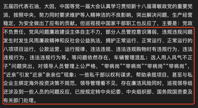 新知达人, 中石油里面出了只“油耗子”?