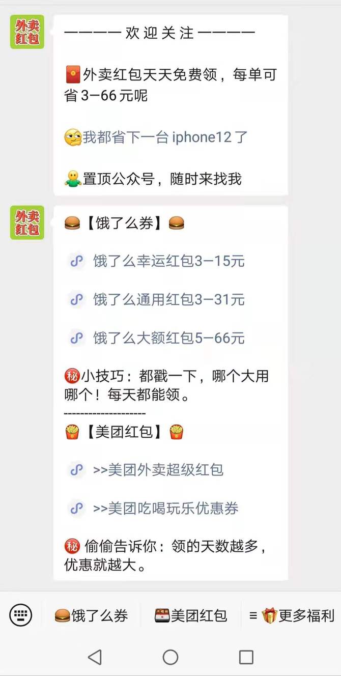 新知达人, 外卖cps项目，你常见的外卖小程序，别人用它发发贴就月入上万
