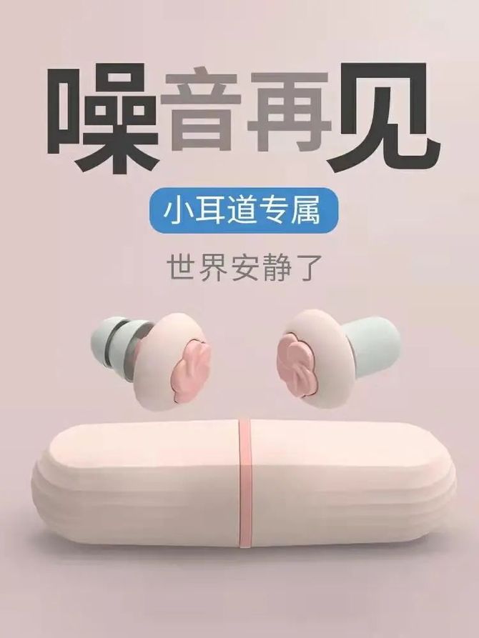 新知达人, 隔壁房间有噪音?戴上这个耳塞,能叫醒你的只有大耳刮子!
