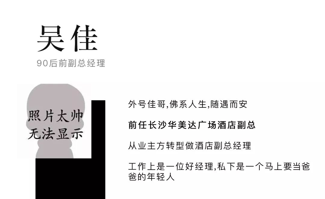 新知图谱, 90后当上酒店总经理是一种什么样的体验?