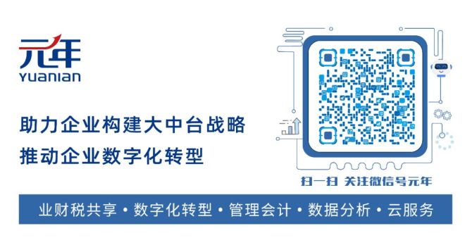 新知达人, 元年科技发布“元年云”，赋能中国企业致胜未来
