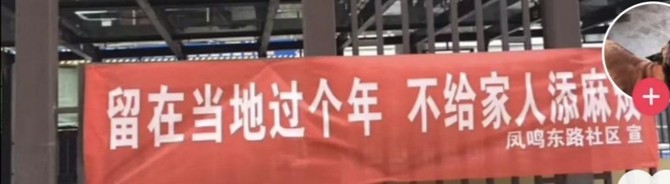 各地硬核标语劝人不返乡过年 两点值得提倡一点值得商榷 财经热点时报 商业新知 各地硬核标语劝人不返乡过年 两点值得提倡一点值得商榷 财经热点时报 商业新知
