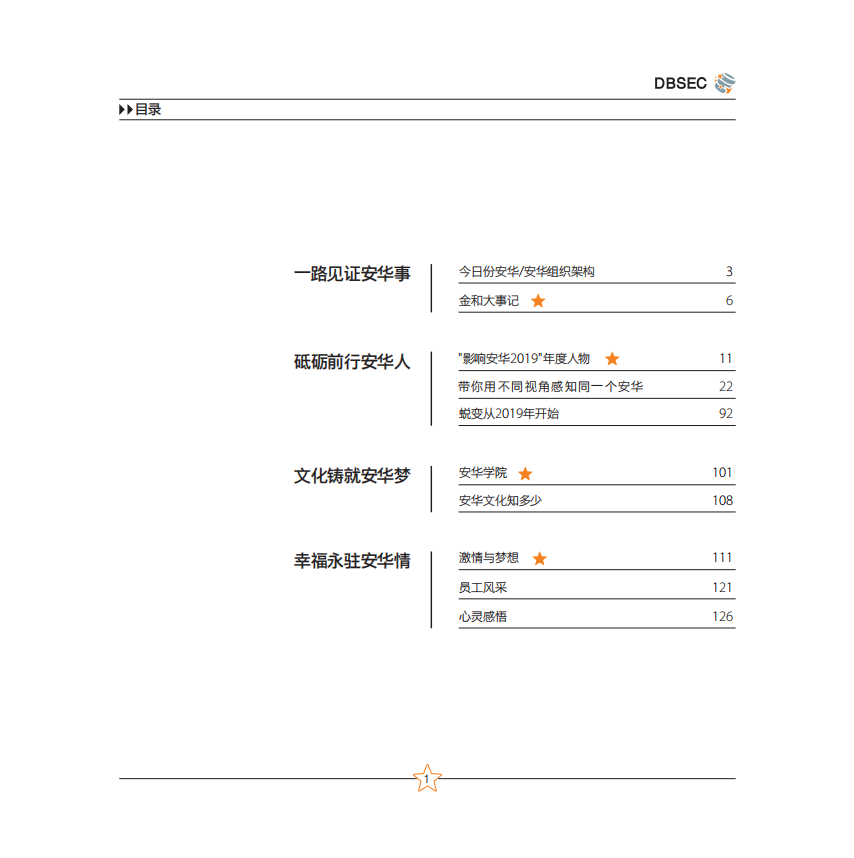 新知图谱, 《金和》发刊:保持前进,是抵达目标的唯一方式!